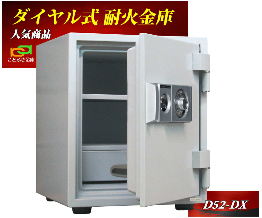 D52-DX ダイヤセーフ 金庫 家庭用 ダ