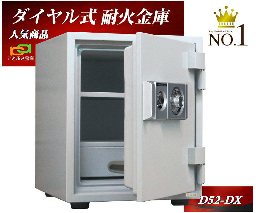 D52-DX ダイヤセーフ 金庫 家庭用 ダ