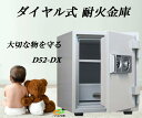D52-DX ダイヤセーフ 金庫 家庭用 ダ