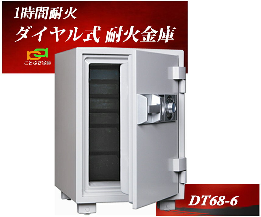 DT68-6 ダイヤセーフ 金庫 家庭用 ダ