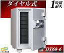 【金庫安心アドバイザーのいる専門店】 DT68-6 ダイヤル式耐火金庫 ダイヤセーフ 金庫 家庭用 ダイヤモンドセーフ 安い おしゃれ おすすめ 防犯 1時間耐...