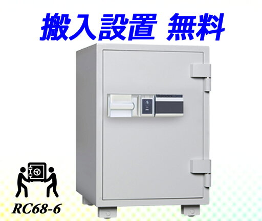 金庫 家庭用 カード認証式 耐火金庫 RC68-6(搬入設置 無料) ダイヤセーフ 安い おしゃれ おすすめ 防犯 1時間耐火 金庫 家庭用 カード認証式 耐火金庫 RC68-6(搬入設置 無料) ダイヤセーフ 安い おしゃれ おすすめ 防犯 1時間耐火