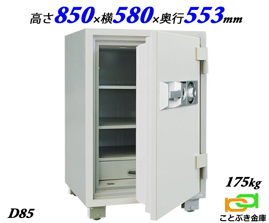 D85 ダイヤセーフ 金庫 業務用 ダイ