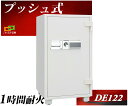 DE122 プッシュ式 テンキー式耐火金庫 業務用 テンキー式 耐火金庫 ダイヤセーフ ダイヤモンドセーフ 安い おしゃれ おすすめ 防犯 1時間耐火金庫◆