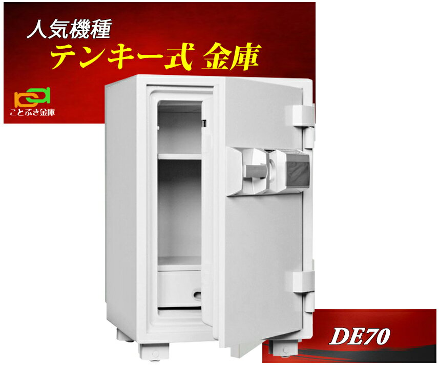 DE70 ダイヤセーフ 金庫 業務用 テンキー式 耐火金庫 ダイヤモンドセーフ 安い おしゃれ おすすめ 防犯 SP1.5時間耐火金庫◆