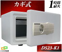 DS23-K1 ダイヤセーフ 金庫 小型 家庭用 カギ式 耐火金庫 ダイヤモンドセーフ 安い おしゃれ おすすめ 防犯 宿泊施設用金庫 1時間耐火 限定価格◆
