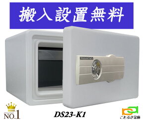 DS23-K1 (送料込み 設置も無料) 土日祝日も配達可能 ダイヤセーフ 金庫 小型 家庭用 カギ式 耐火金庫 安い おしゃれ おすすめ ダイヤモンドセーフ 防犯 1時間耐火 宿泊施設用金庫