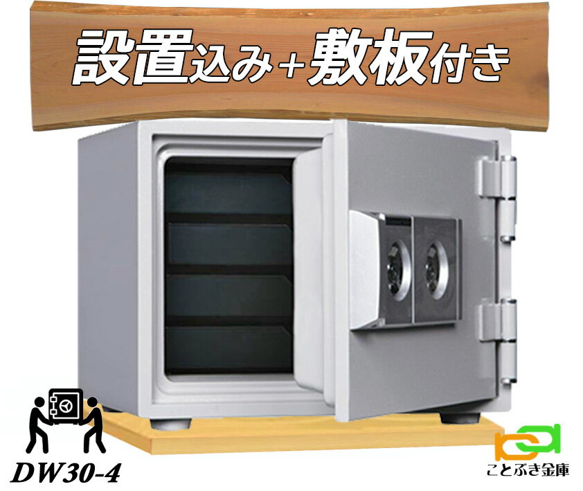 DW30-4（木製敷板セット）（送料込み