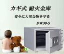DW30-S カギ式耐火金庫 ダイヤセーフ 金庫 家庭用 ダイヤモンドセーフ 安い おしゃれ おすすめ 防犯