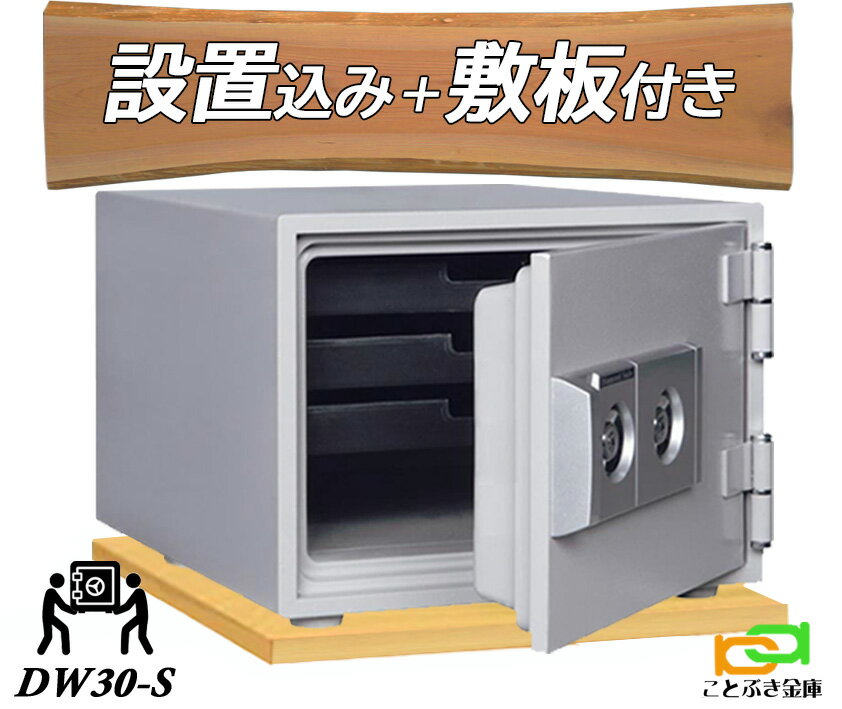 DW30-S (木製敷板セット) （送料込み 