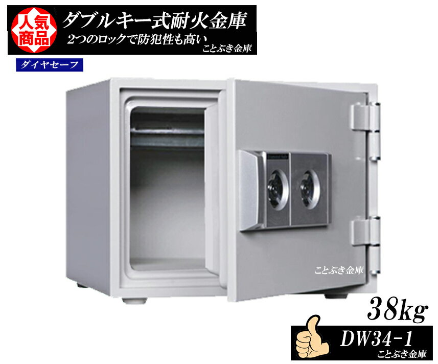 珍しい 送料無料 新品 Dw34 1 小型耐火金庫 ダイヤセーフ 家庭用耐火金庫 ファミリーセーフカギ式金庫 印鑑 重要書類の保管 カギを回すだけの簡単操作 Dw34 4の1段トレータイプ ダイヤモンドセーフ 業務用耐火金庫 シリンダー式 1時間耐火 山口県 沖縄 北海道 離島は送料