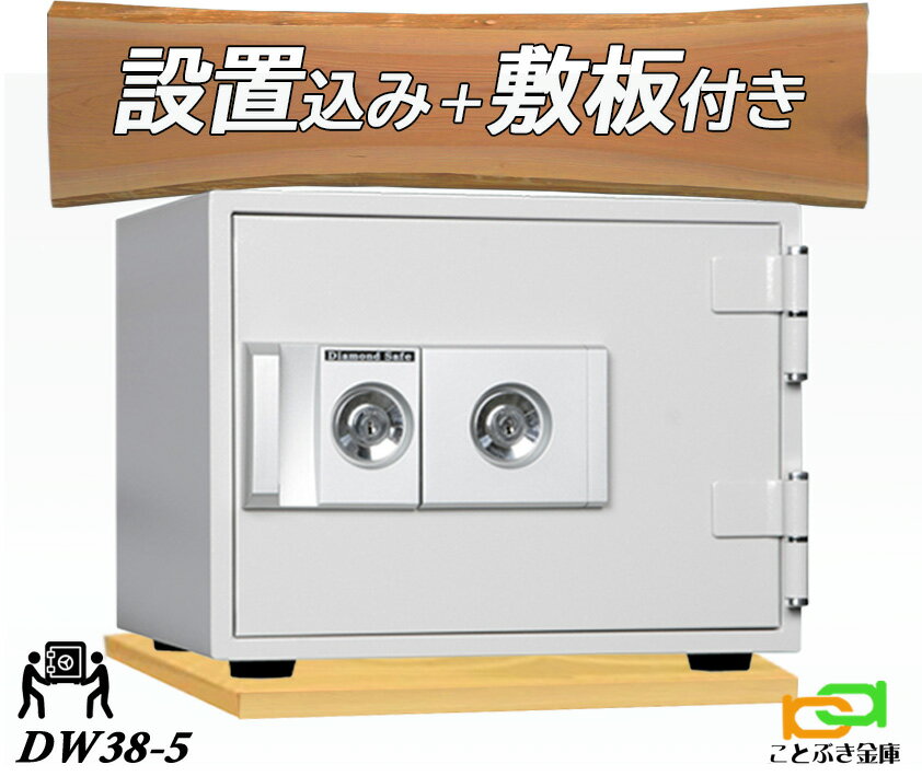 DW38-5K（木製敷板セット) （送料込み