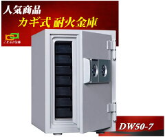 https://thumbnail.image.rakuten.co.jp/@0_mall/kotobukikinko/cabinet/03351314/03351316/key/dw50-7-e1.jpg