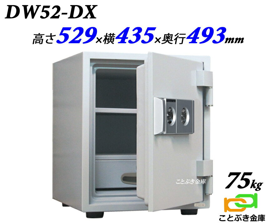 DW52-DX ダイヤセーフ 金庫 家庭用 カ