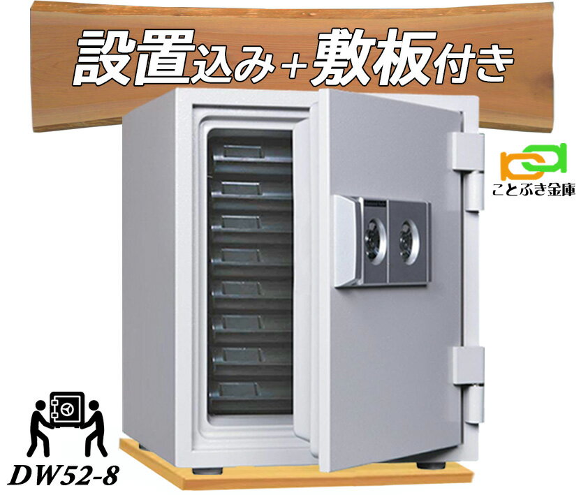 DW52-8（木製敷板セット）（送料込み