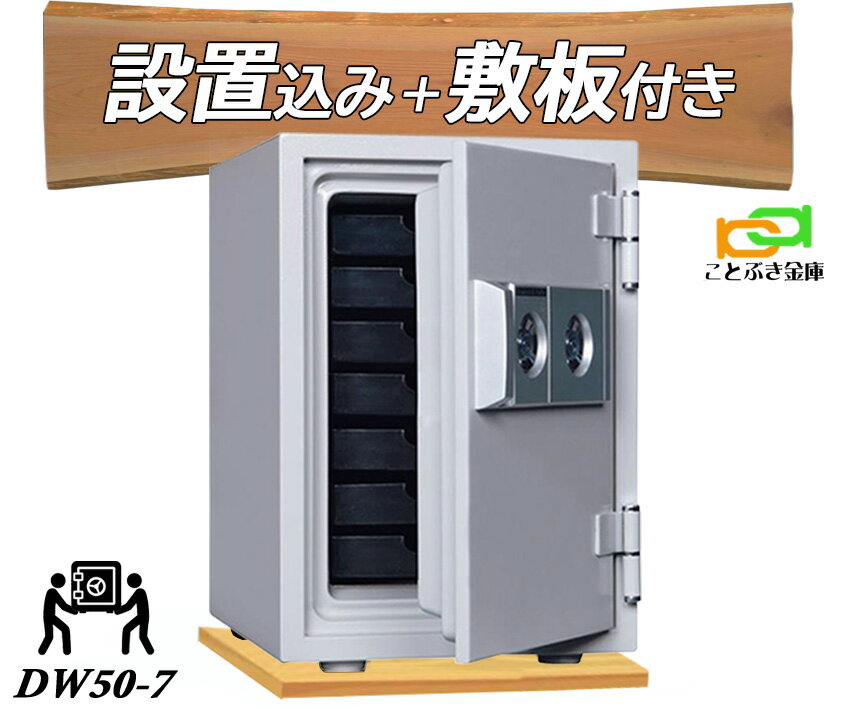 DW50-7（木製敷板セット）（送料込み