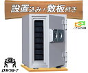 DW50-7(木製敷板セット)(送料込み 設置も無料)ダイヤセーフ 金庫 家庭用 カギ式 耐火金庫 安い おしゃれ おすすめ 防犯 1時間耐火