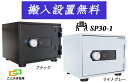 SP30-1(送料込み 設置も無料)土日祝日も配達可能 ダイヤセーフ 金庫 小型 家庭用 指紋認証式 耐火金庫 ダイヤモンドセーフ 安い おしゃれ おすすめ 防...