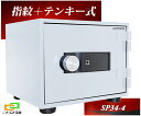 SP34-4 指紋認証式耐火金庫 (テンキーも装備) 限定グレー色 ダイヤセーフ 金庫 小型 家庭用 安い おしゃれ おすすめ 防犯 生体認証 暗証番号 1時間...