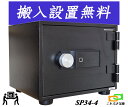 SP34-4(送料込み 設置も無料)土日祝日も配達可能 指紋認証式耐火金庫 ダイヤセーフ 金庫 小型 家庭用 ダイヤモンドセーフ 安い おしゃれ おすすめ 防犯...