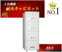 耐火キャビネット A4-4 ダイヤセーフ ファイリングキャビネット カギ式 耐火 A4ファイル収納 金庫 業務用 安い おしゃれ おすすめ 防犯 1時間耐火【楽...