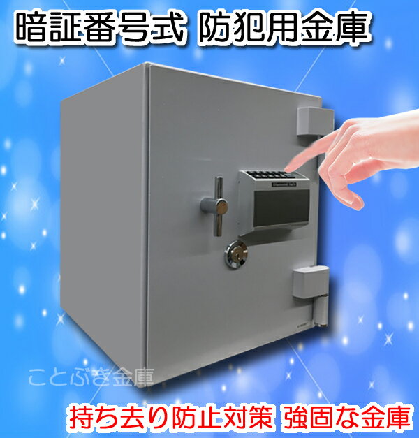 送料無料 Dfle 52 鉄板金庫 新品 固定金庫 テンキー式小型金庫 業務用金庫扉が頑丈で重たい為アンカー固定必須 防盗金庫 暗証番号は4桁から16桁まで1種類登録可能 マイナンバー 印鑑 重要書類 Www Generalenterprise It