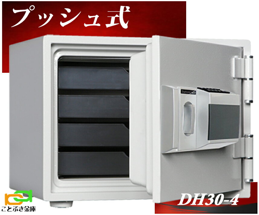 DH30-4 プッシュ式 テンキー式耐火金