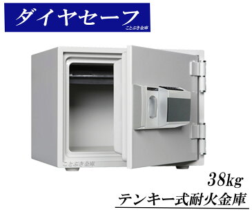 送料無料 DH34-1 新品 テンキー式耐火金庫 ダイヤセーフ 家庭用耐火金庫小型耐火金庫 暗証番号を入力し、つまみを回すだけの簡単操作 キーレス耐火金庫ファミリーセーフ ダイヤモンドセーフ 業務用耐火金庫 1時間耐火 高齢者も使いやすい耐火金庫 限定特別価格