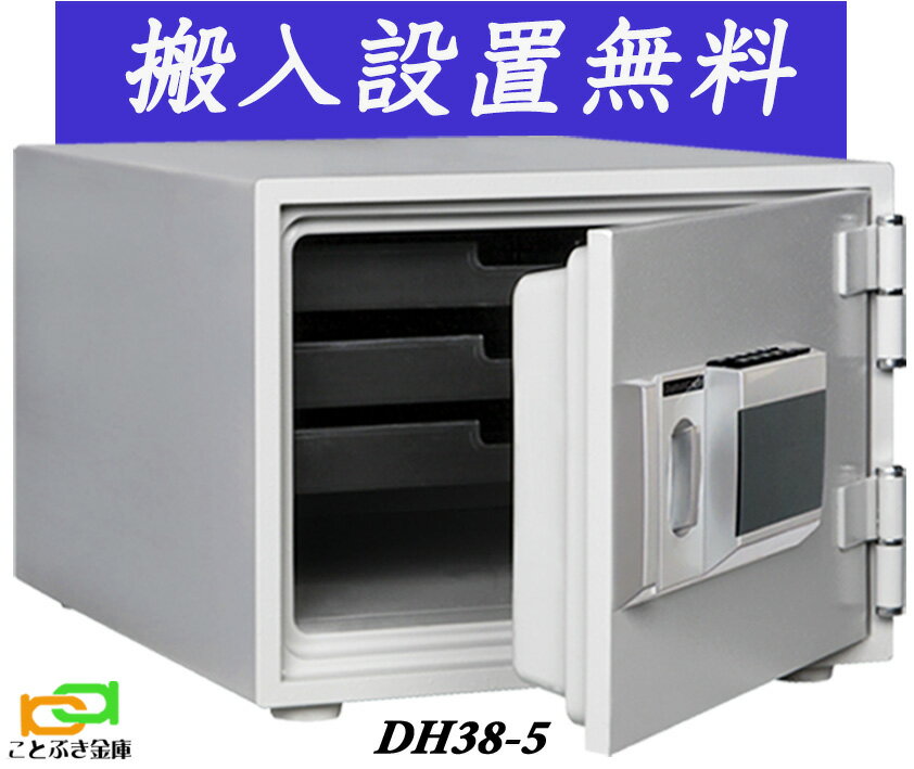 DH38-5 (送料込み 設置も無料) 土日祝日も配達可能 テンキー式耐火金庫 ダイヤセーフ 金庫 家庭用 安い おしゃれ おすすめ ダイヤモンドセーフ 防犯 1時間耐火