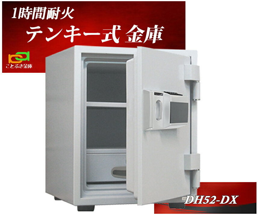 DH52-DX ダイヤセーフ 金庫 家庭用 テンキー式 耐火金庫 ダイヤモンドセーフ 安い おしゃれ おすすめ 防犯 1時間耐火