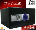 DS23-EKBL DS23-EKのブラック色 ダイヤセーフ 【オリジナル金庫】 金庫 小型 家庭用 テンキー式 耐火金庫 ダイヤモンドセーフ 安い おしゃれ おすすめ 防犯 1時間耐火
