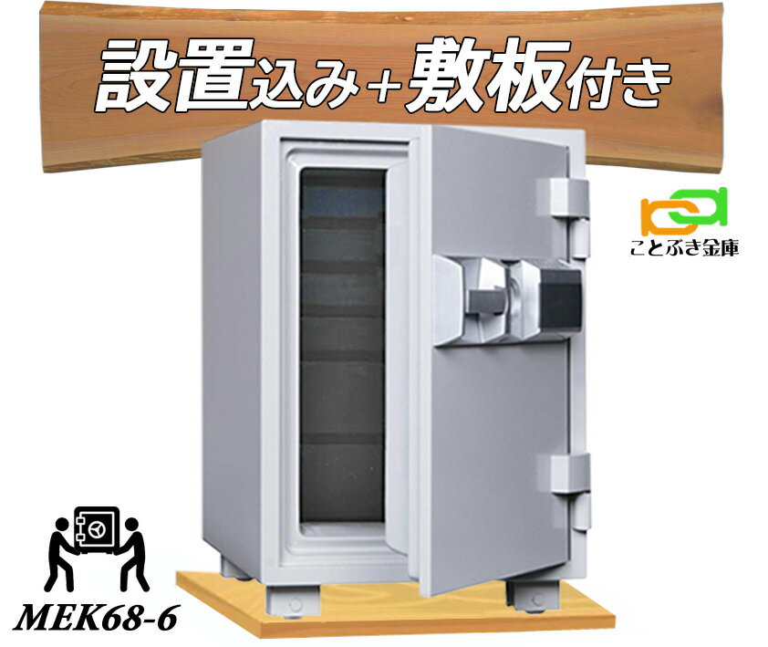 楽天市場】金庫 mek-68-6の通販 楽天市場】金庫 mek-68-6の通販