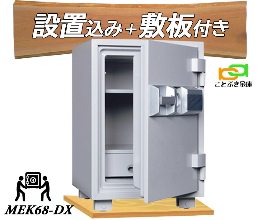 楽天市場】mek68-dx ダイヤセーフの通販 楽天市場】mek68-dx ダイヤセーフの通販