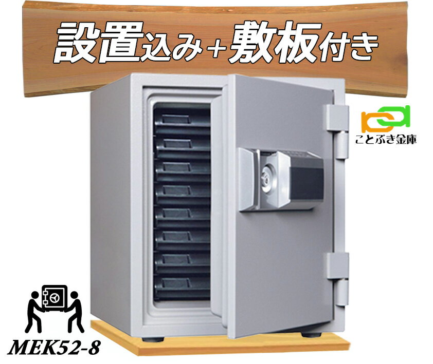 MEK52-8 (木製敷板セット) （送料込み 