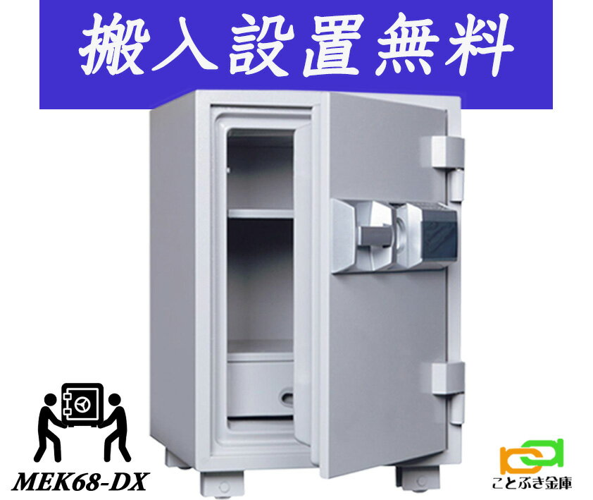 楽天市場】金庫 mek-68-6の通販 楽天市場】金庫 mek-68-6の通販