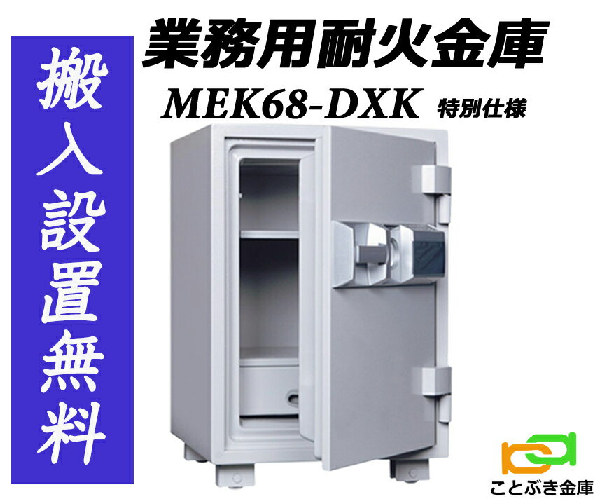 楽天市場】金庫 mek-68-6の通販 楽天市場】金庫 mek-68-6の通販