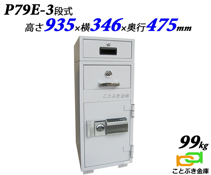金銭管理 売上金 即納送料無料 貴重品を安心して保管 金庫 業務用 テンキー式 投入式 P79e 3d ダイヤセーフ 耐火金庫 おしゃれ おすすめ 安い 防犯