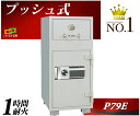 P79E プッシュ式 ダイヤセーフ 投入金庫 金庫 業務用 テンキー式 投入式 耐火金庫 ダイヤモンドセーフ 安い おしゃれ おすすめ 防犯 1時間耐火 ( PS-20Eと同等機種 )【楽天ランキング1位獲得】【金庫安心アドバイザーのいる専門店】