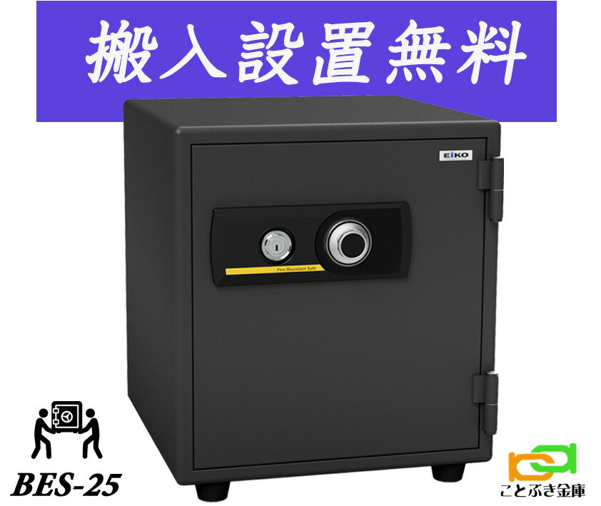 BES-25（送料込み 設置も無料）エー