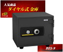 BES-9 エーコー EIKO 金庫 小型 家庭用 ダイヤル式 耐火金庫 安い おしゃれ おすすめ 防犯(3)