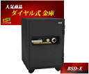 BSD-X エーコー EIKO 金庫 家庭用 ダイヤル式 耐火金庫 業務用 安い おしゃれ おすすめ 防犯対策 1時間耐火◆