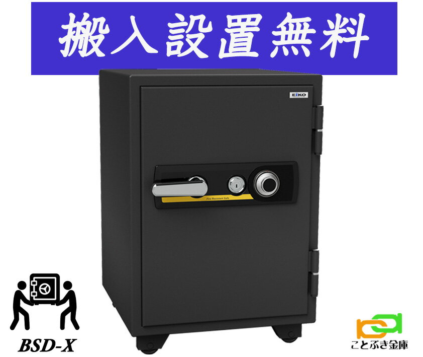楽天市場】エーコー 耐火金庫 bsd-xの通販 楽天市場】エーコー 耐火金庫 bsd-xの通販