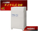 703DKG EIKO エーコー 金庫 業務用 ダイヤル式 耐火金庫 安い おしゃれ おすすめ 防犯 1時間耐火