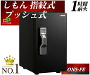 【金庫安心アドバイザーのいる専門店】 ONS-FE 人気ベストセラー スタッフが厳選した信頼の耐火金庫 限定価格 エーコー EIKO 金庫 指紋認証 テンキー式...