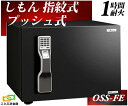 【金庫安心アドバイザーのいる専門店】 OSS-FE 人気ベストセラー スタッフが厳選した信頼の耐火金庫 限定価格 エーコー EIKO マルチロック式 金庫 指紋...