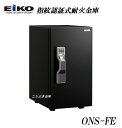 送料無料 搬入設置までします ONS-FE ガードマスター 新品　指紋認証式耐火金庫 エーコーeiko搬入設置込 テンキーと指紋照合を使い分け、キーレスでシンプルな操作性を重視した2マルチロックシステム。沖縄、北海道、離島は送料が異なります[代引き不可]