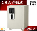 OSD-F エーコー EIKO 金庫 家庭用 指紋認証式 耐火金庫 業務用 おしゃれ おすすめ 防犯 1時間耐火