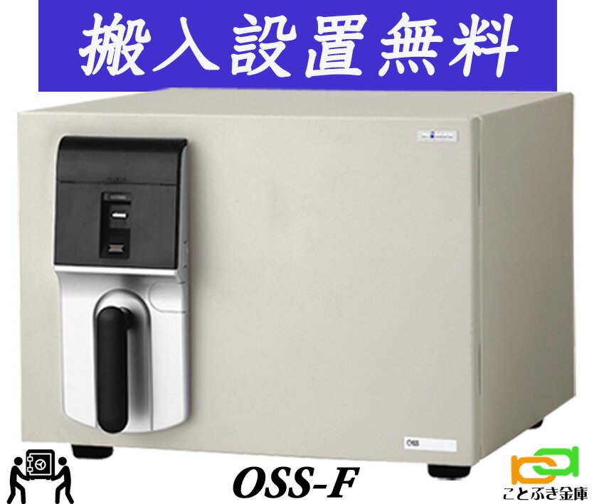 OSS-F （送料込み 設置も無料） エー