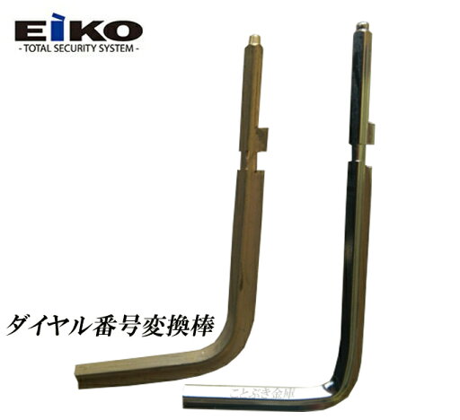 ダイヤル番号変換棒(変換マニュアル、変換キー1本)新品 エーコーeiko オプション部品 マニュアルは付いていますが、難しい作業となります 新旧が解らない場合は機種名、シリアルナンバーの明記を忘れずに明記下さい 発注後のキャンセルは一切お受けできません ダイヤル番号変換棒(変換マニュアル、変換キー1本)新品 エーコーeiko オプション部品 マニュアルは付いていますが、難しい作業となります 新旧が解らない場合は機種名、シリアルナンバーの明記を忘れずに明記下さい 発注後のキャンセルは一切お受けできません