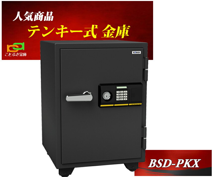 楽天市場】耐火金庫 エーコー bsd-pkxの通販 楽天市場】耐火金庫 エーコー bsd-pkxの通販